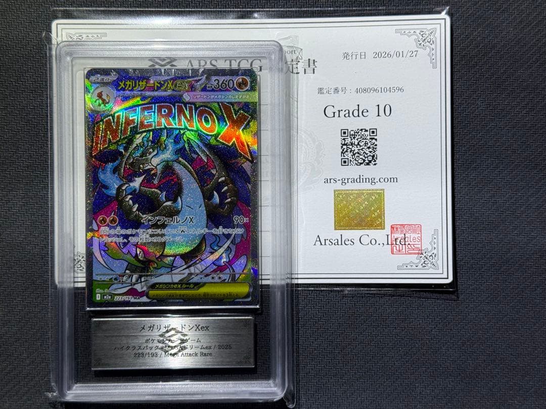 ARS10 メガリザードンX ex MA PSA10相当 鑑定書付き