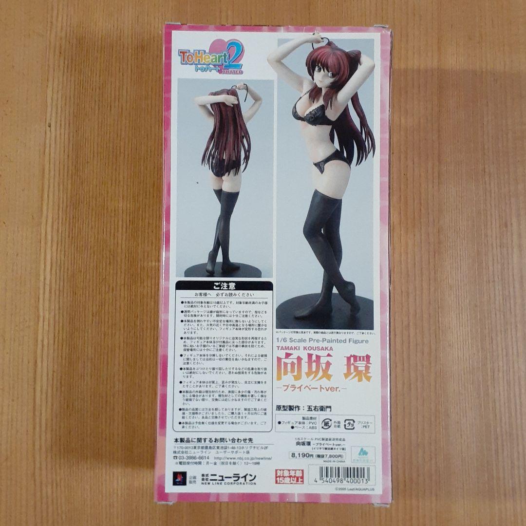 未開封 ToHeart2 向坂環 プライベートver １/6 完成品 フィギュア