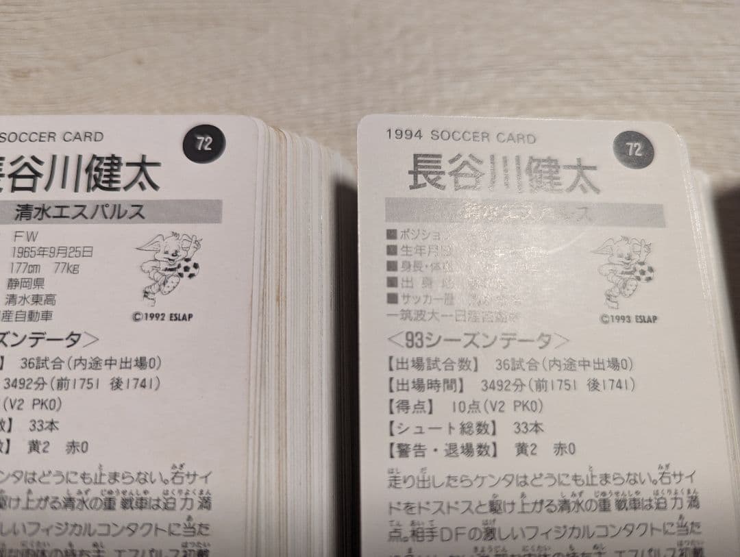 カルビー　Ｊリーグチップス　1994年