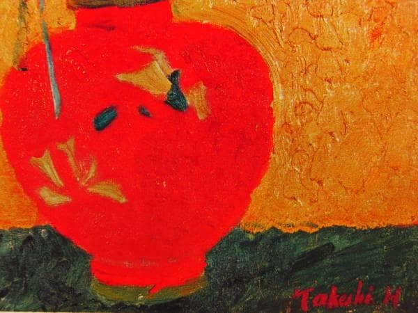 林 武、花、超希少額装用画版、新品額装付