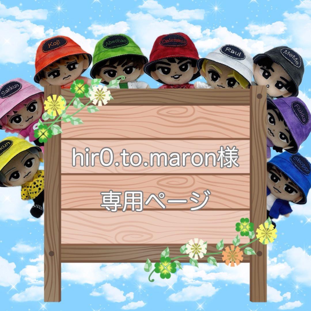 チルぬい すのチル お洋服