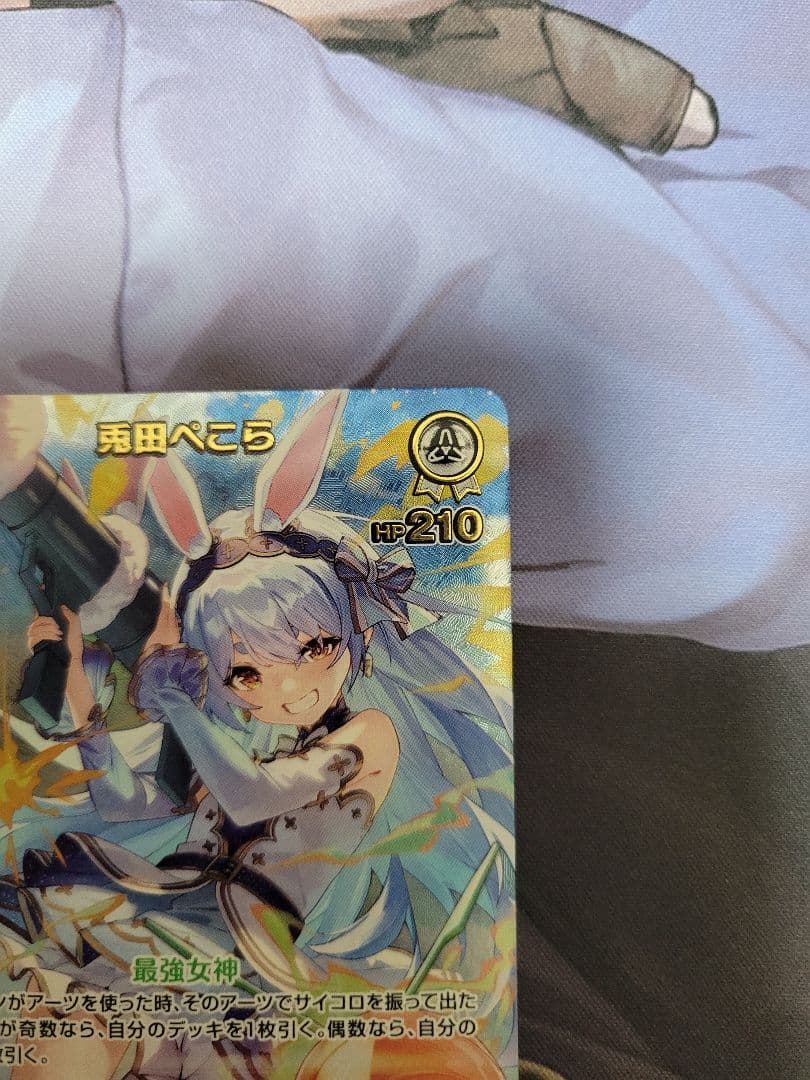 兎田ぺこら 2nd UR 白エール セット エンチャントレガリア ホロカ