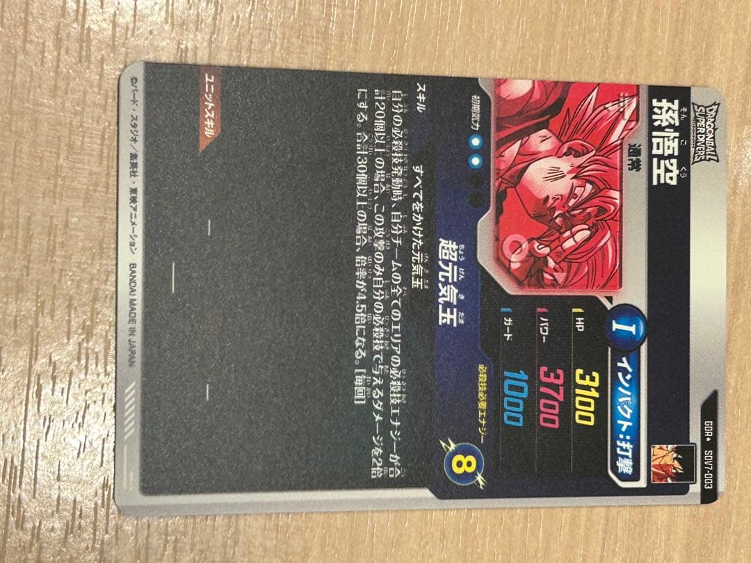 ドラゴンボールスーパーダイバーズ sdv7-003 パラレル 孫悟空 GDR