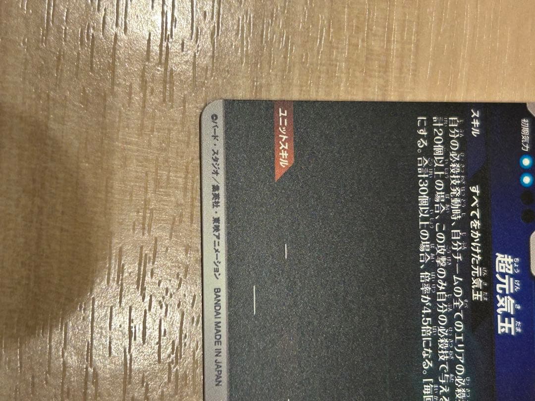 ドラゴンボールスーパーダイバーズ sdv7-003 パラレル 孫悟空 GDR