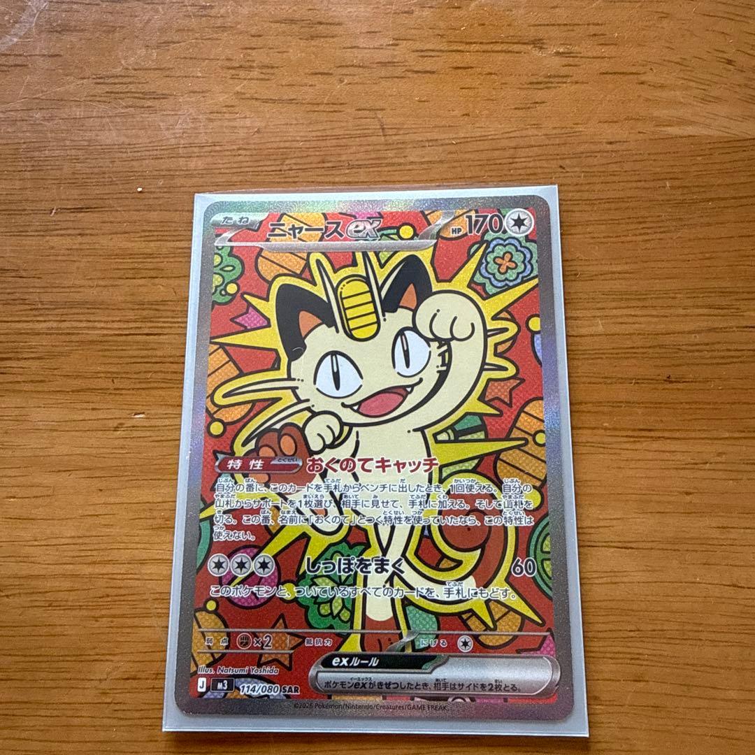 ゆ*き様 ポケモンカードゲーム　ムニキスゼロ　ニャースex SAR