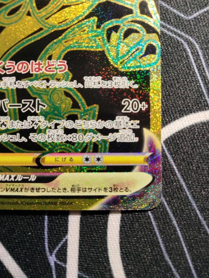 レックウザVMAX UR 1枚