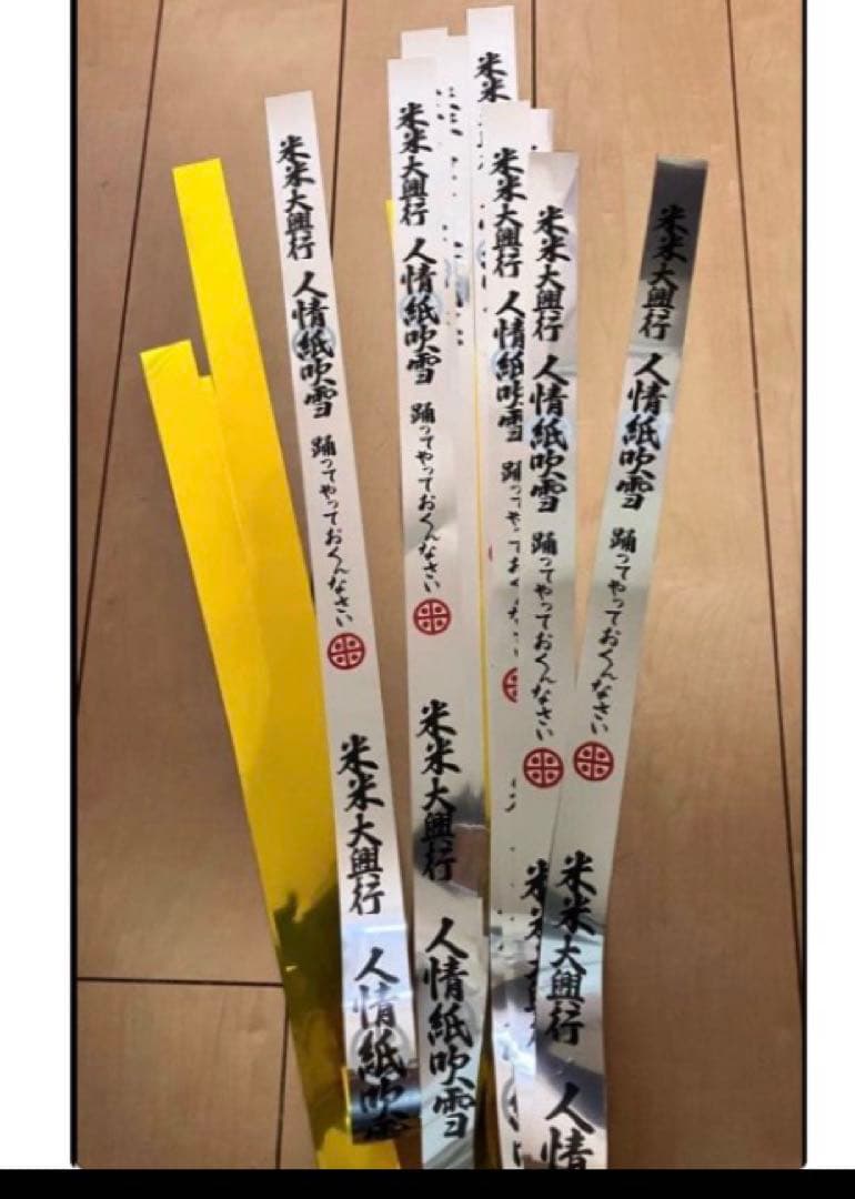 米愛 初回限定ストラップ新聞ペンライトセット