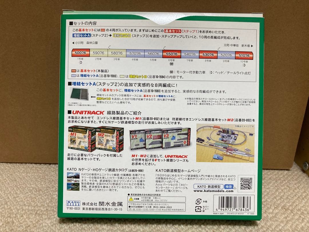 KATO 10-1592ほか東武50070フルセット