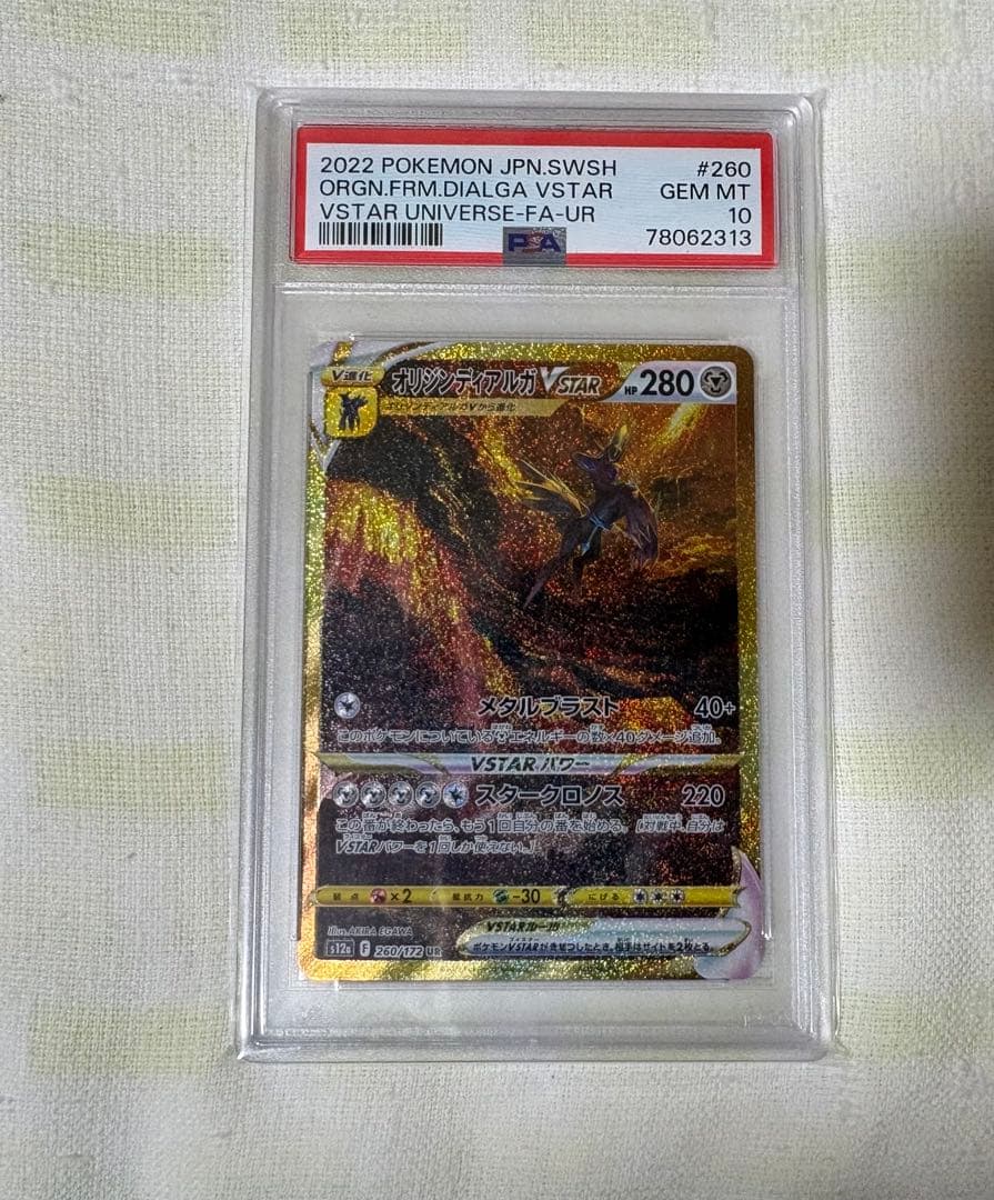 【完美品】オリジンディアルガVSTAR UR S12a VSTARユニバース