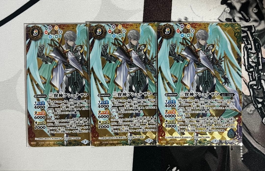 バトルスピリッツ 三賢神グシュナサフ