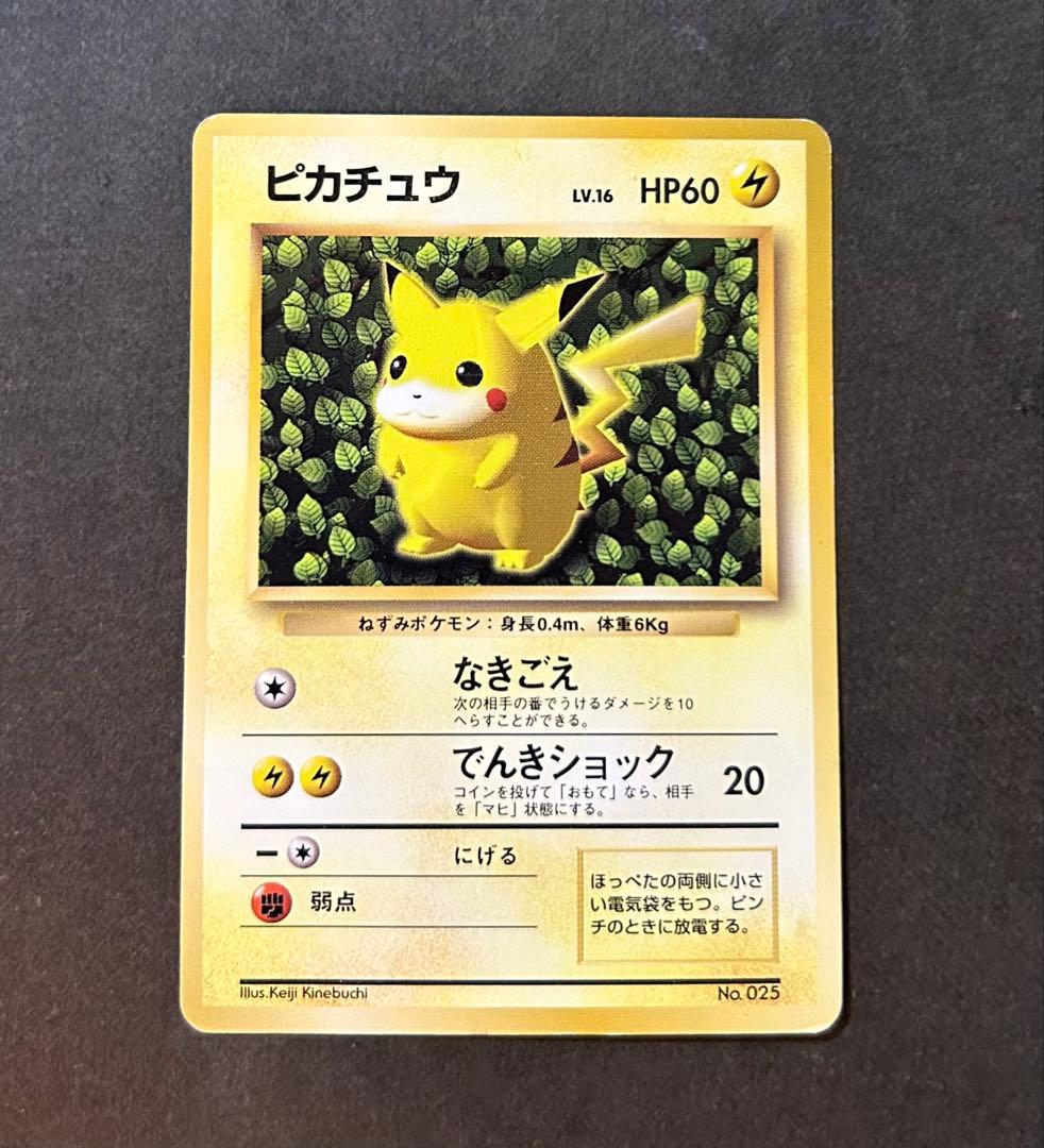 ピカチュウ　旧裏　すぐわかるポケモンカードの遊びかた　光沢なし