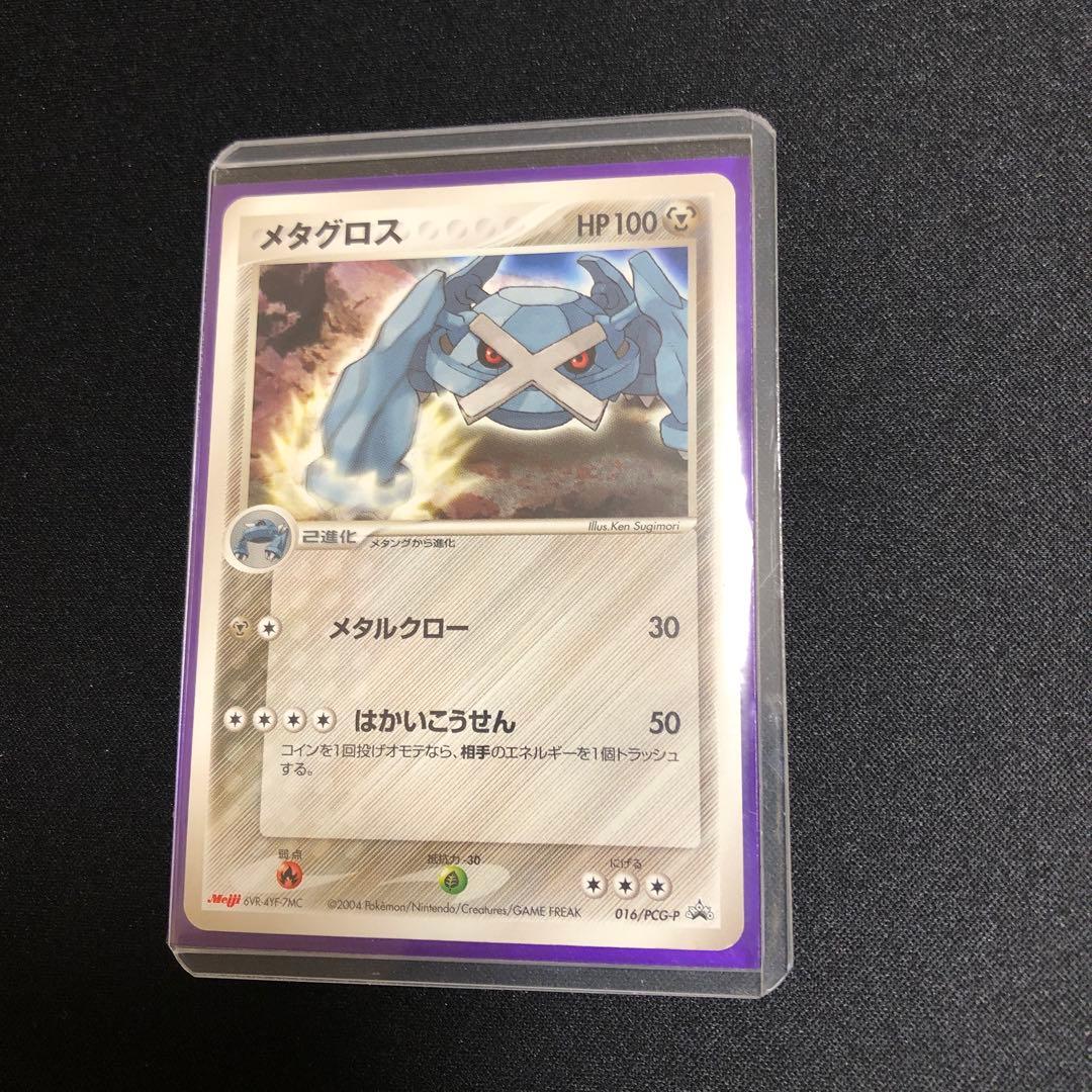 【ポケモンカード】超貴重！2004年　Meiji 明治　メタグロス　プロモ