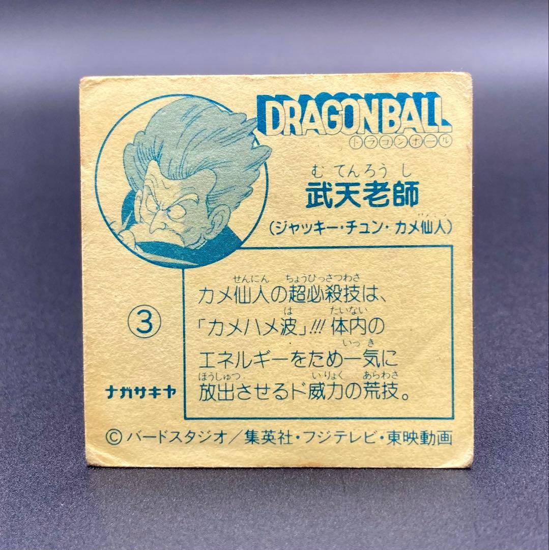 ナガサキヤ 新ドラゴンボール天下一可楽キャンディーシール No.3 武天老師