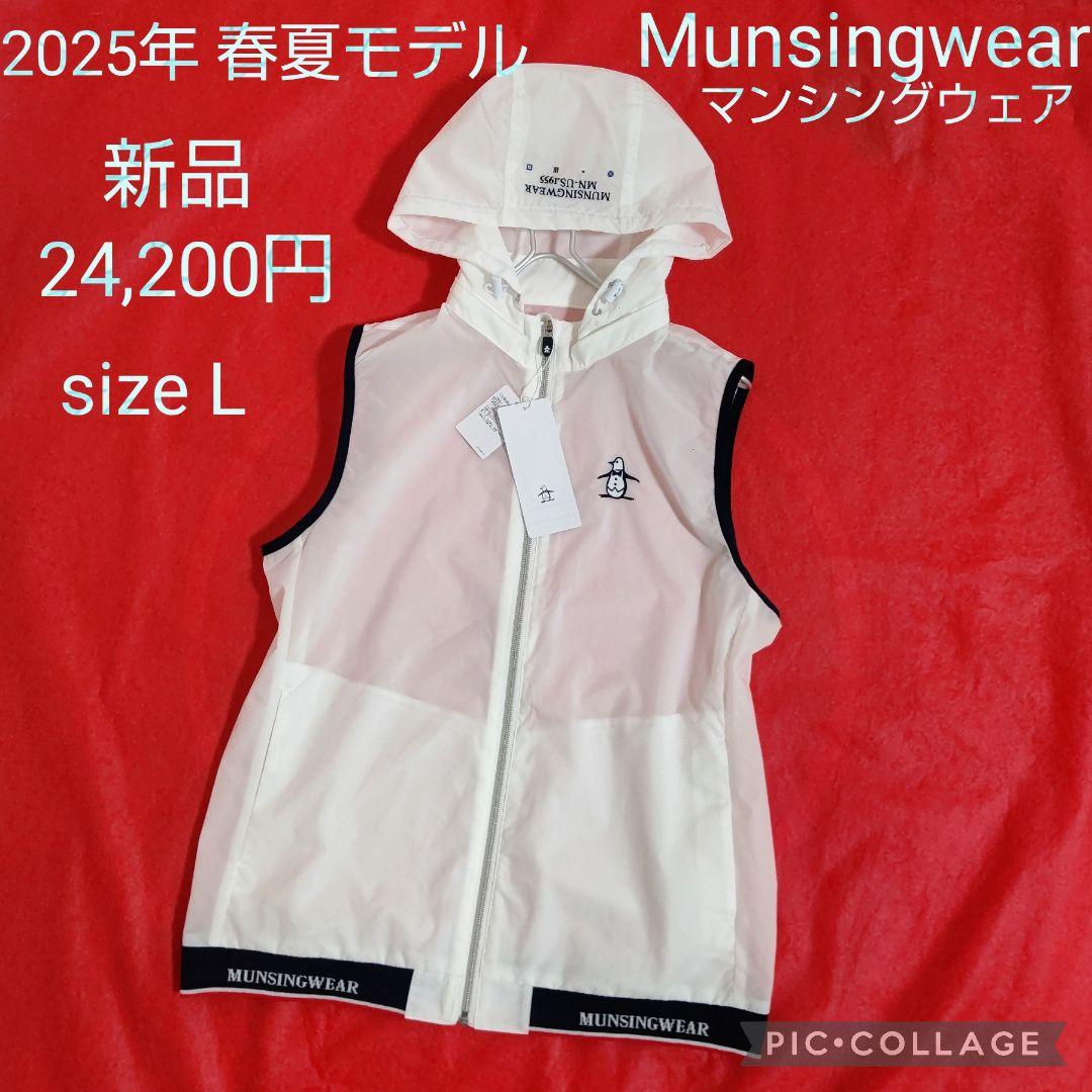 【新品◆24200円】Munsingwear ジップベスト 2025年 春夏新作