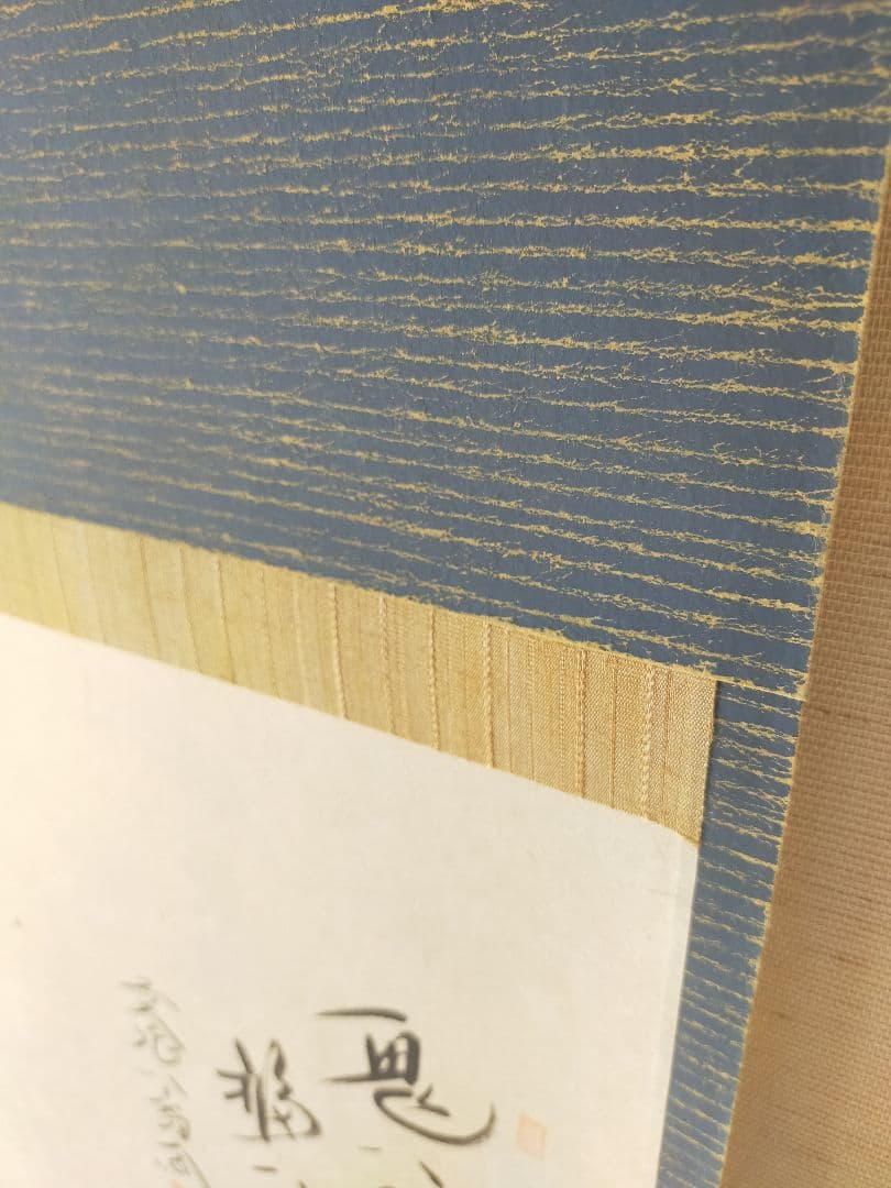 【画賛掛け軸】鬼の豆まき「鬼ハ外 福ハ内」