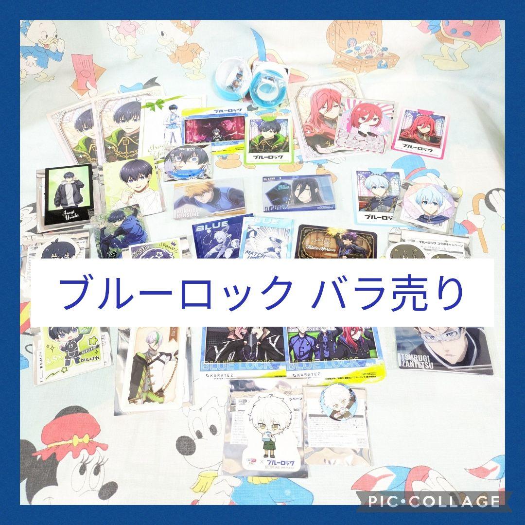 ブルーロック 複数枚 バラ売り カラ鉄 ラウンドワン ブルーロック展