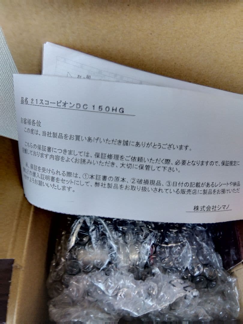 シマノ　21スコーピオンdc　150hg