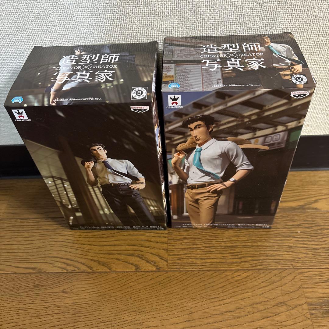 CREATOR×CREATOR 一俺のフィギュア 野原ひろし 2つセット