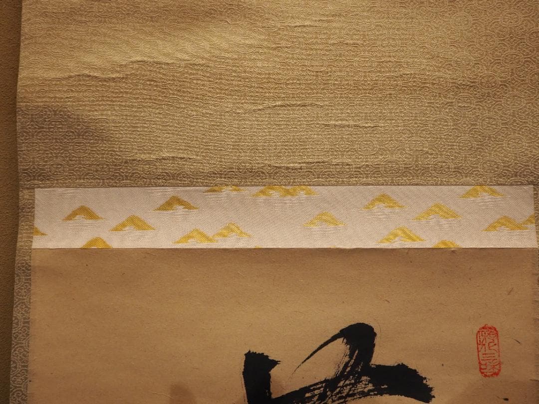 大徳寺511世管長 立花大亀自筆一行『曹源一滴水』共箱