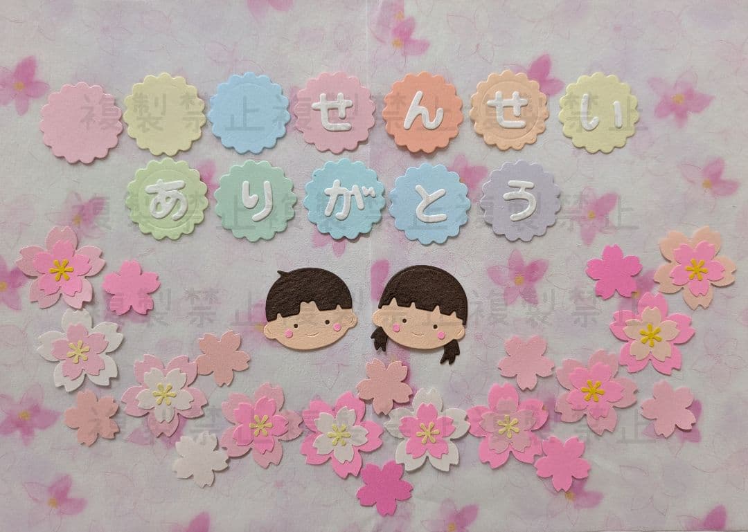 せんせいありがとうミニパーツセット￥550