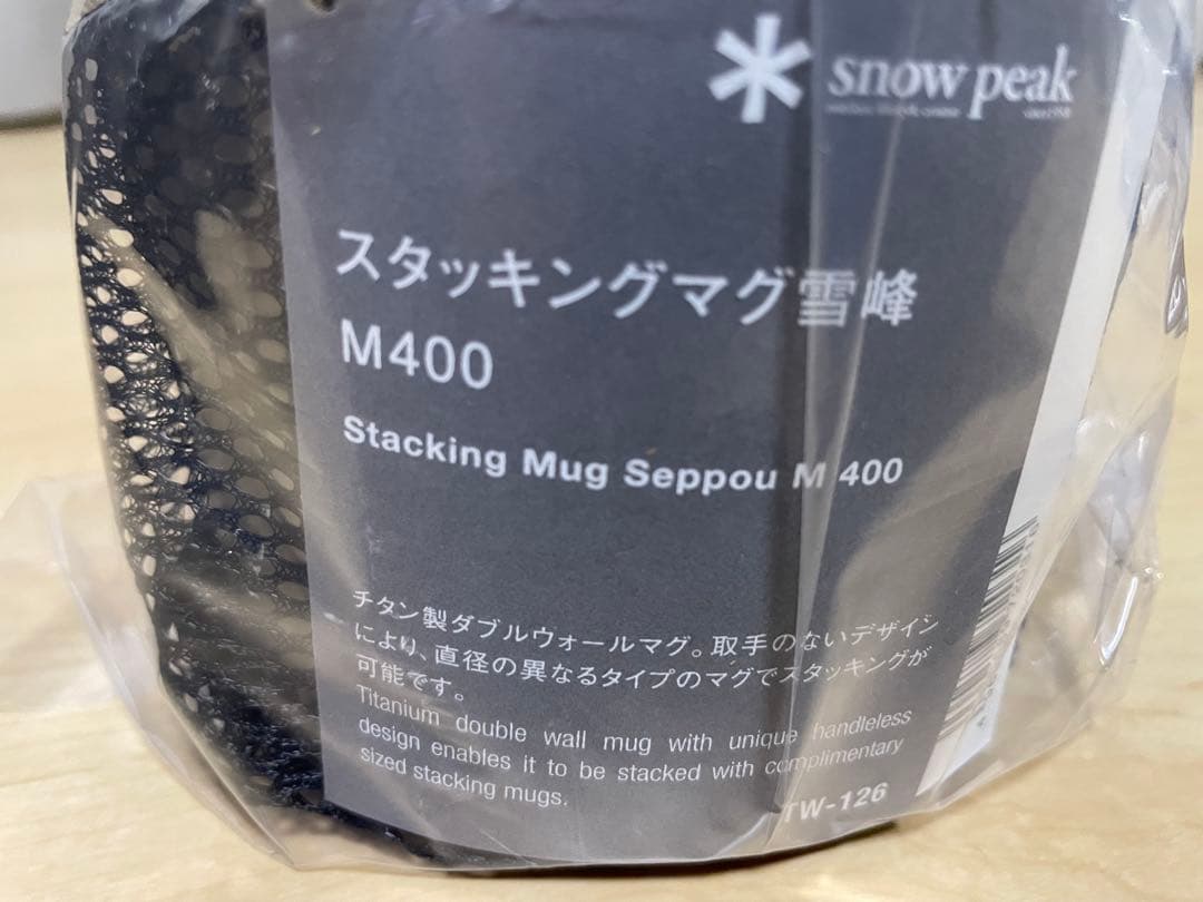  peak スタッキングマグ雪峰M200 M300 M400セット