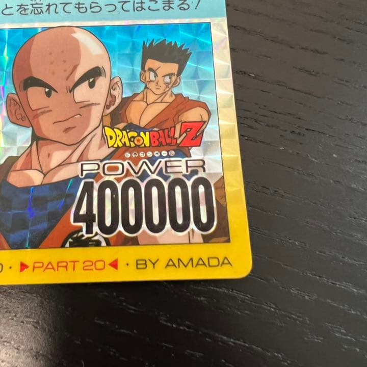 ドラゴンボールZ アマダPPカード  841 オレたちも仲間だぜ！