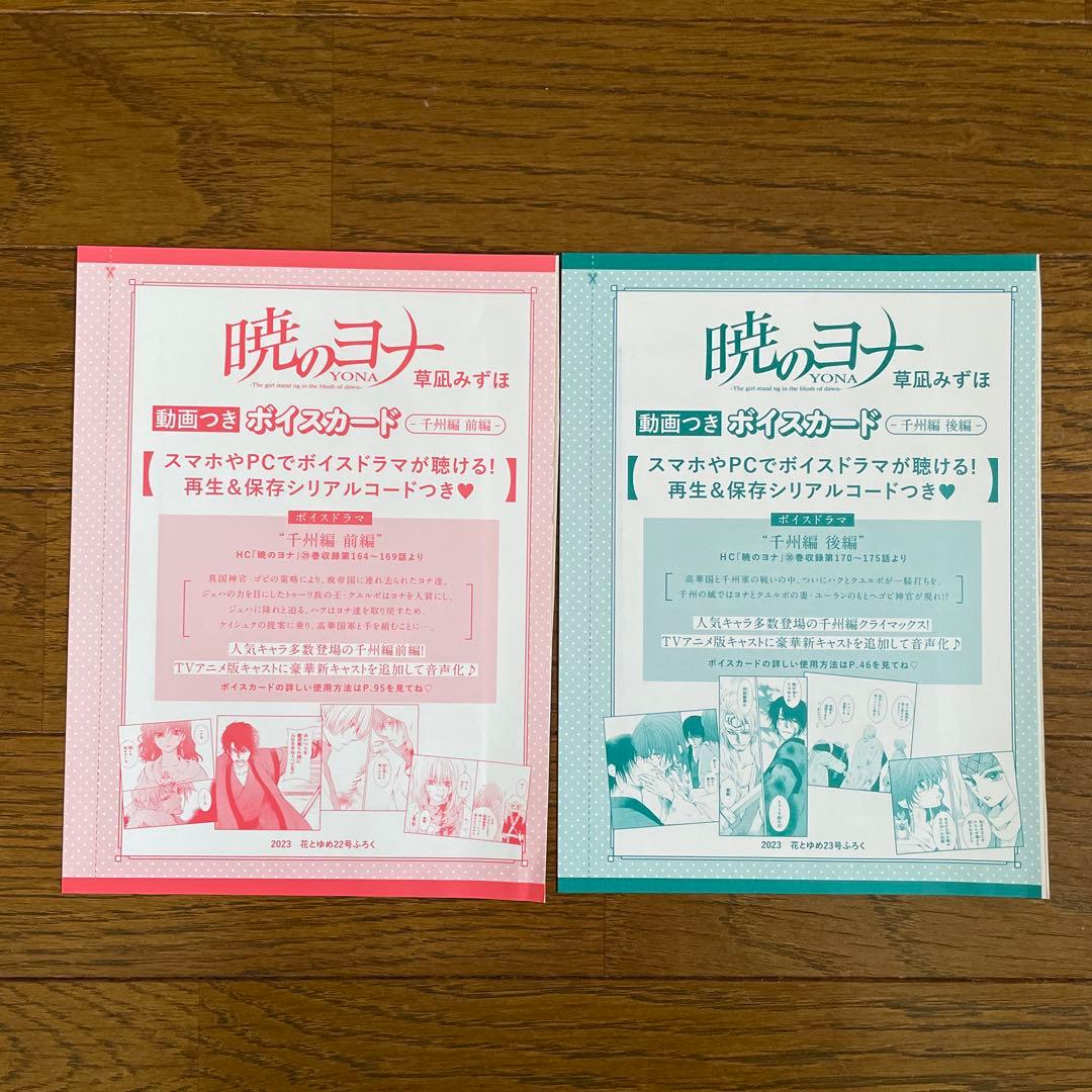花とゆめ 暁月のヨナ 複製原画 、クリアファイル 、ポスター 他 付録