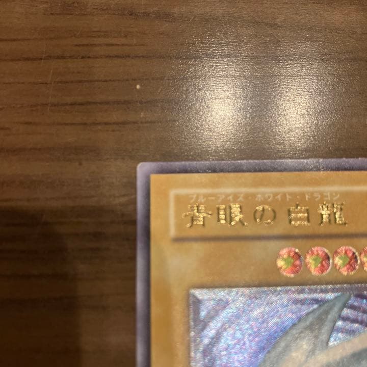 【値下げ】遊戯王 ブルーアイズ 青眼の白龍 レリーフ