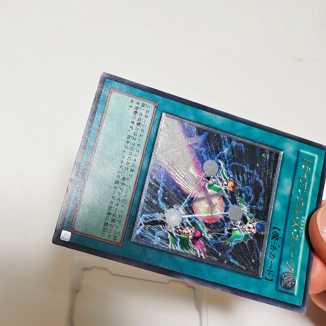 遊戯王 黒炎弾 パワーボンド トライアングルXスパーク　レリーフ アルティメット