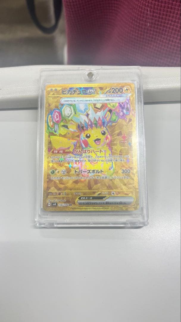 ピカチュウex UR SV8 超電ブレイカー 136/106