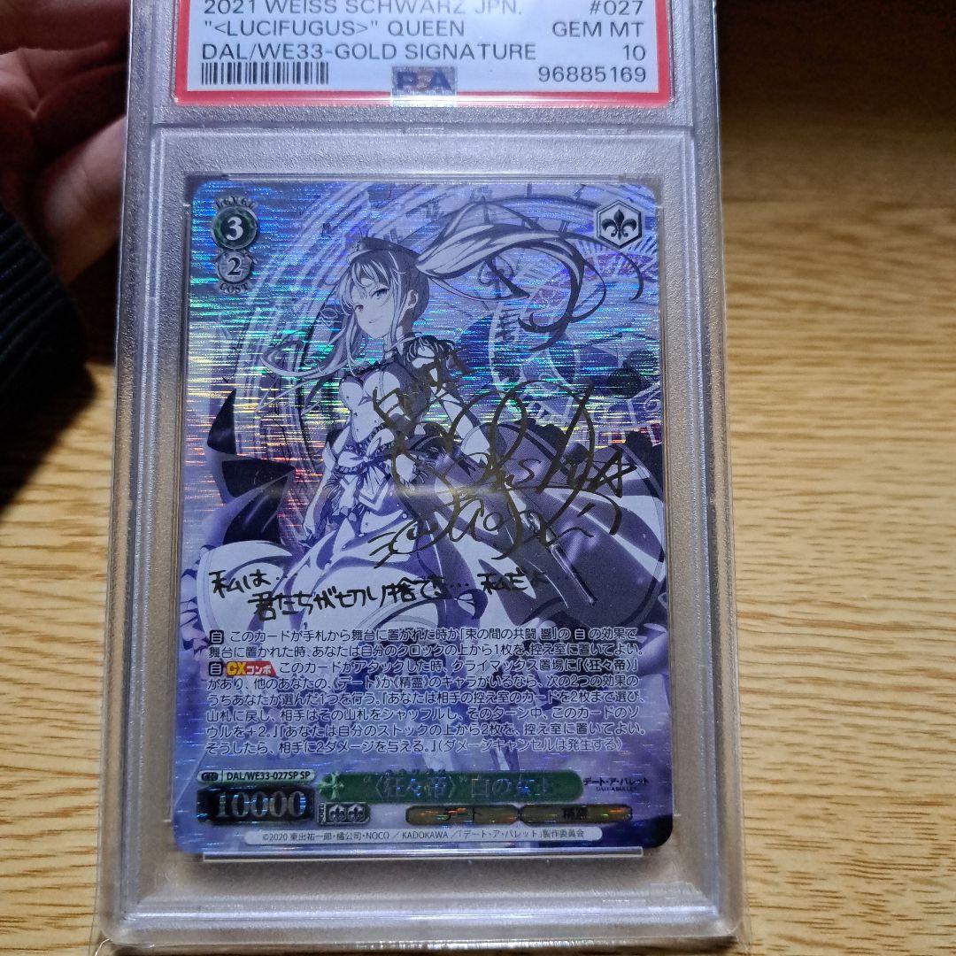 狂々帝 白の女王 SPサイン入り　PSA10