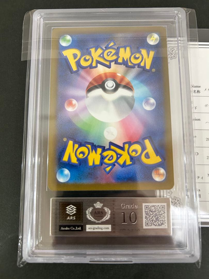 【ARS10】メガディアンシーex MA M2a 227/193 PSA