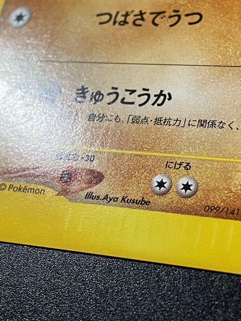 ポケモンカード ワタルのプテラ VS eカード Aerodactyl 151