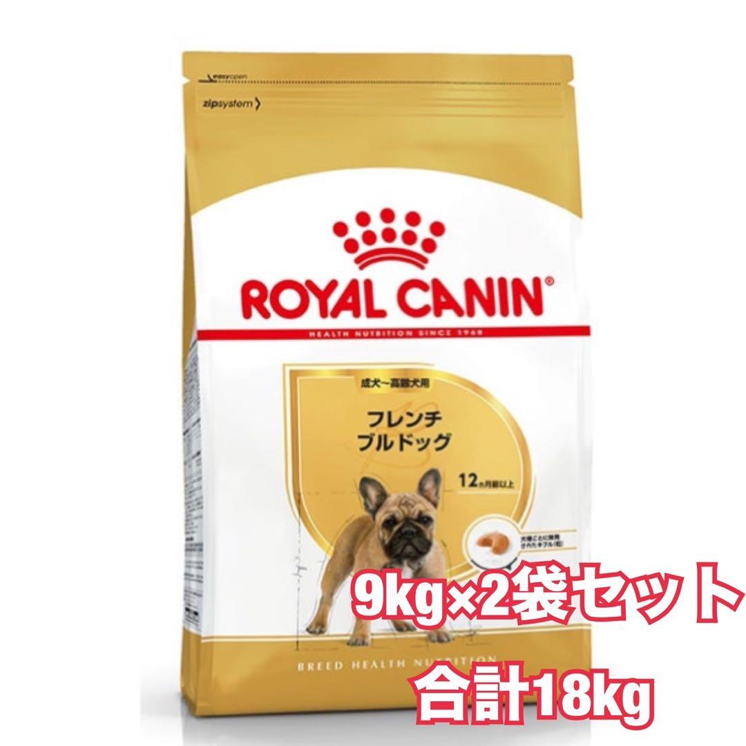  CANIN フレンチブルドッグ 9kg×2袋
