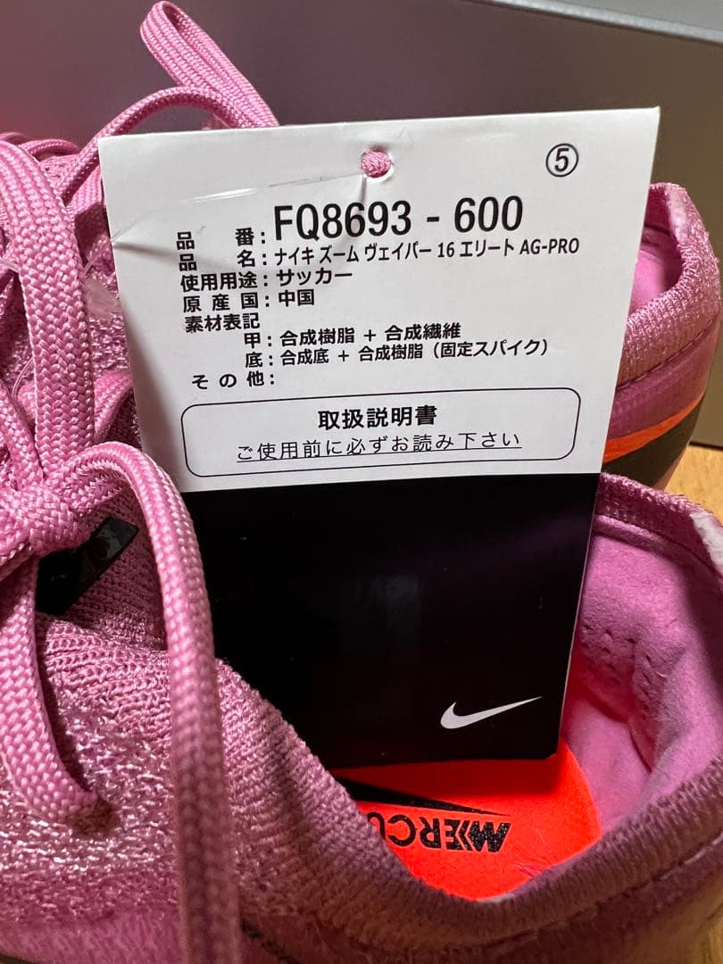 【新品】ナイキ ズーム マーキュリアル ヴェイパー 16 エリート AG-PRO