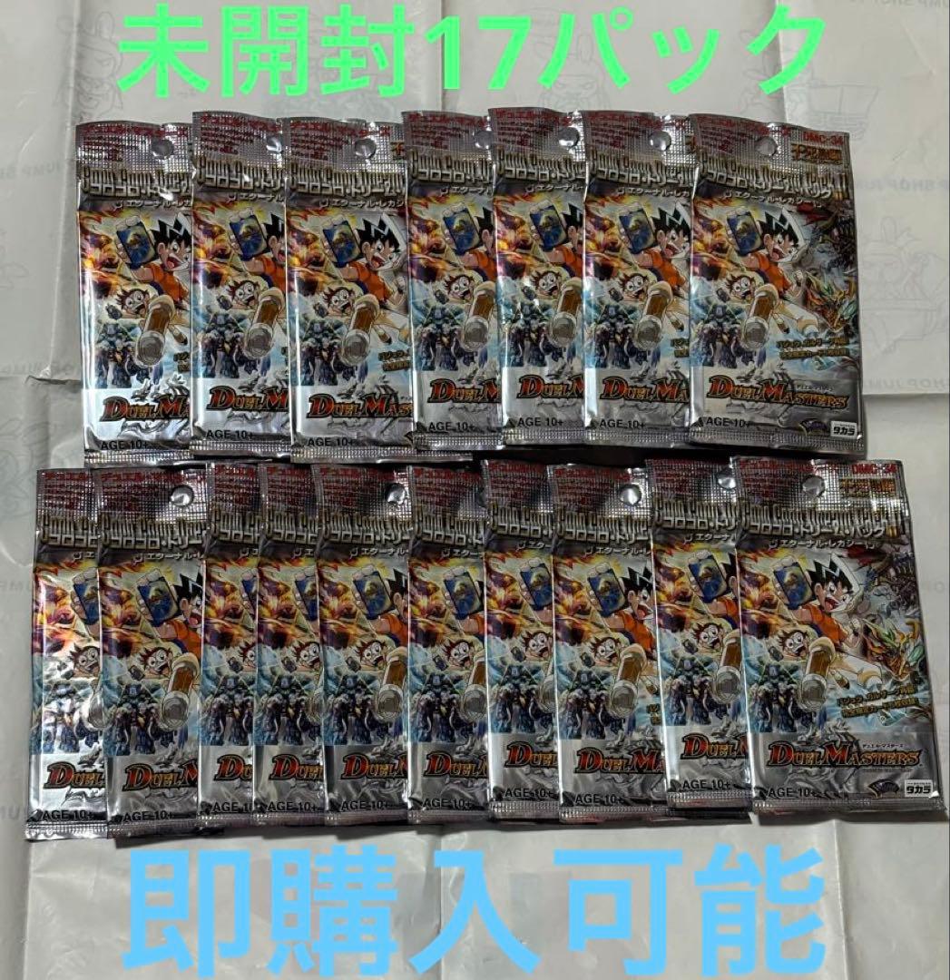 デュエマ 　コロコロドリームパックⅡ　エターナルレガシー　絶版　未開封17パック