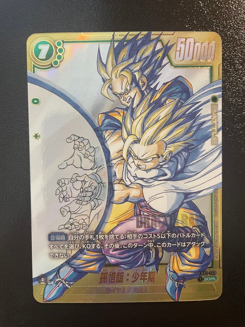 孫悟飯：少年期 SCR★★ フュージョンワールドMANGA BOOSTER 02