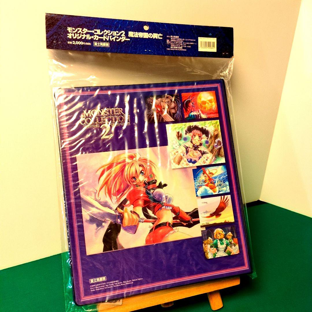 絶版　限定カード付　魔法帝国の興亡　モンスターコレクション2　バインダー　未開封