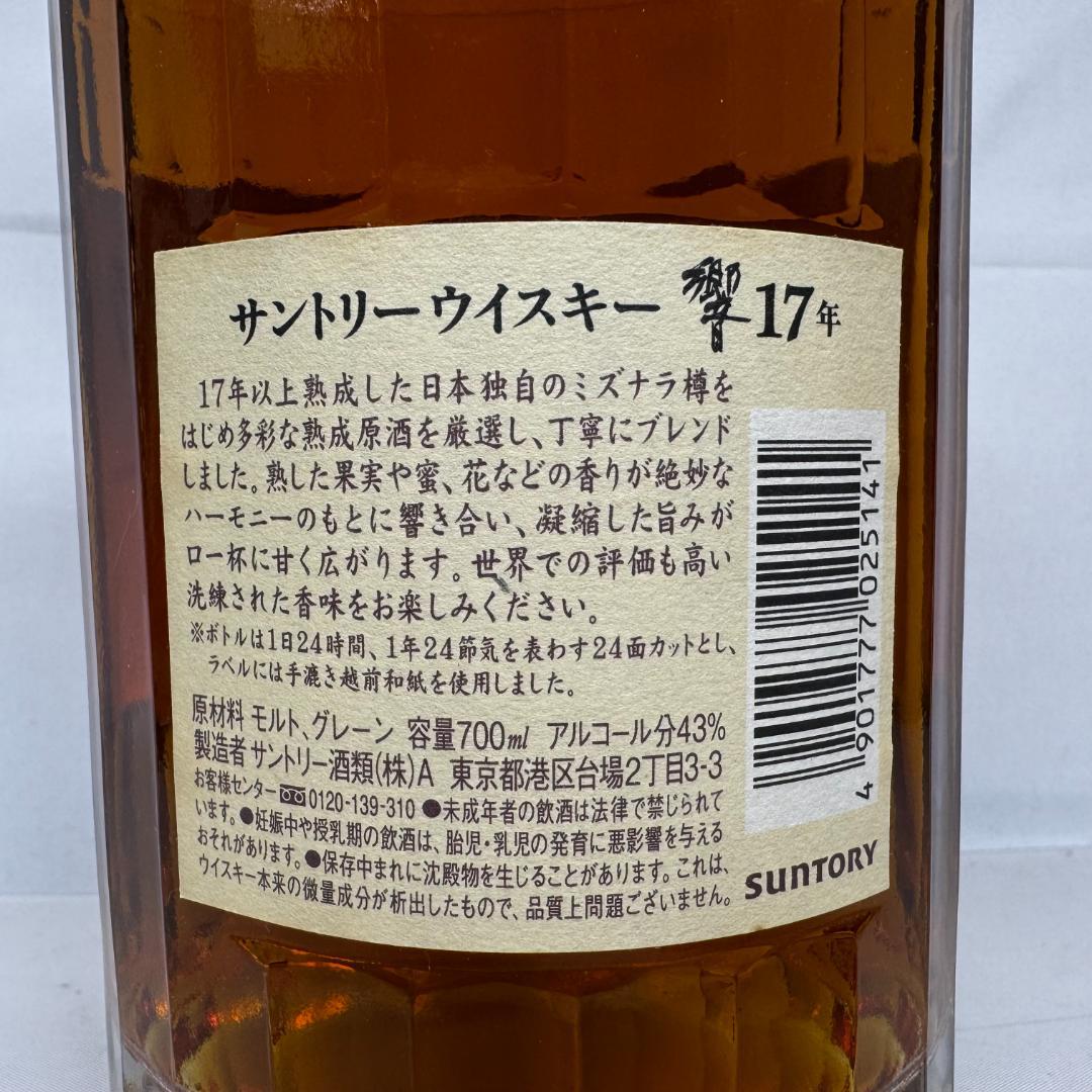 響 17年 サントリー 43% 700ml ②