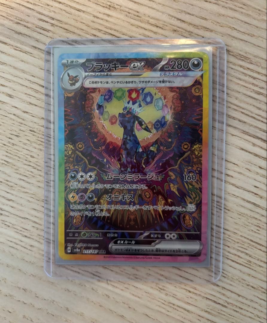 ブラッキーEX&ルチアのアピール&リザEX &サナEX2枚のSAR5枚セット