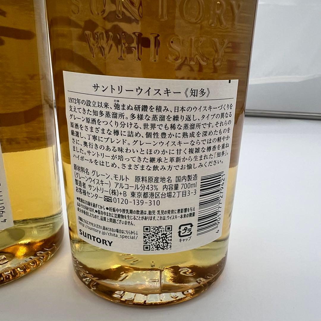 【未開栓 】知多 シングルグレーン ウイスキー 700ml 43度2本セット