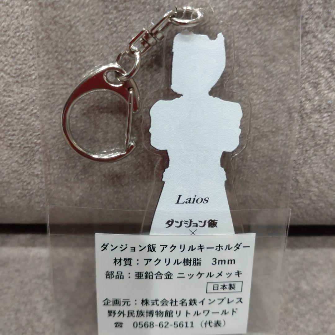 ダンジョン飯　リトルワールド　アクリルキーホルダー