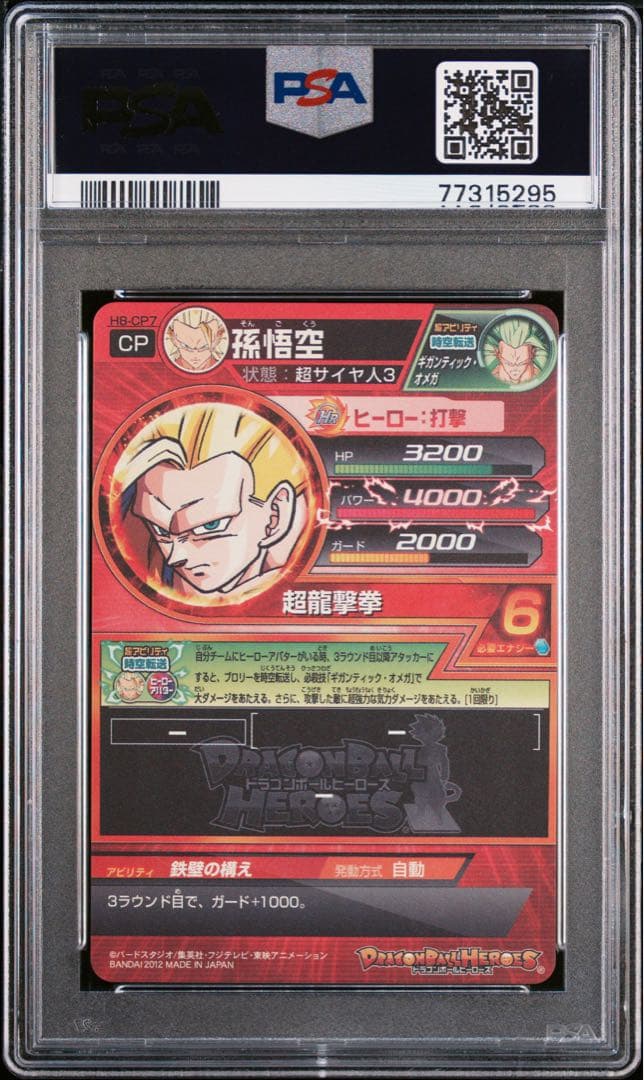 ドラゴンボールヒーローズ　h8-cp7 孫悟空　psa10