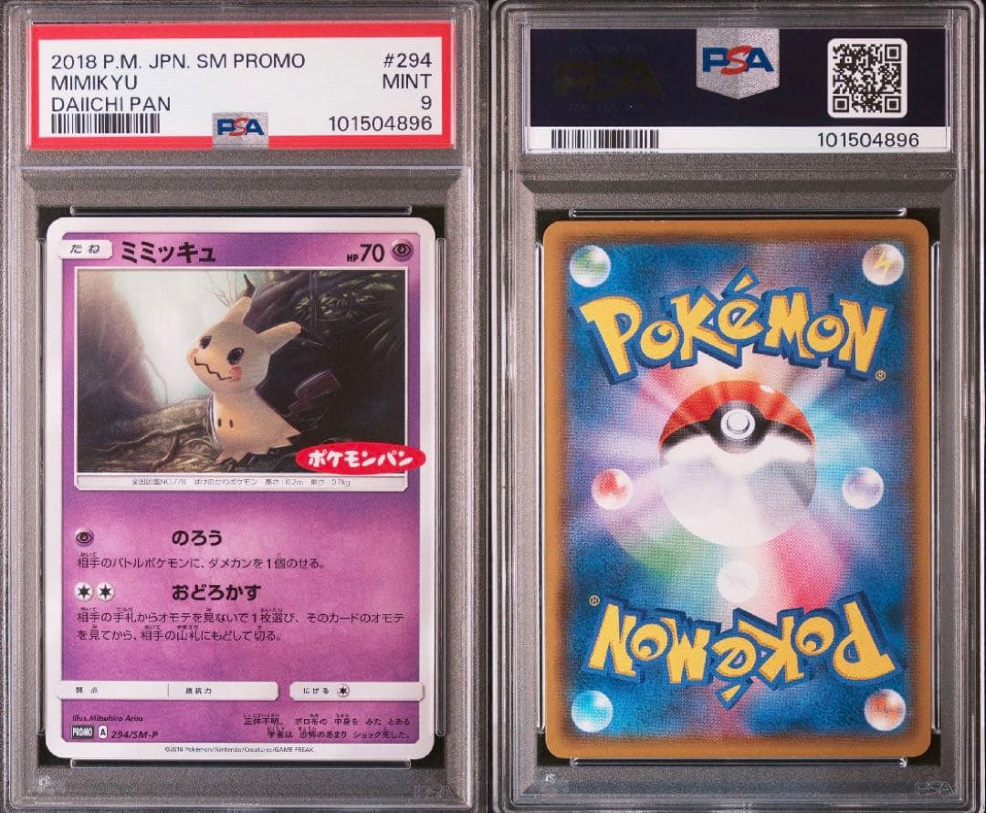 ミミッキュポケモンパンPSA9