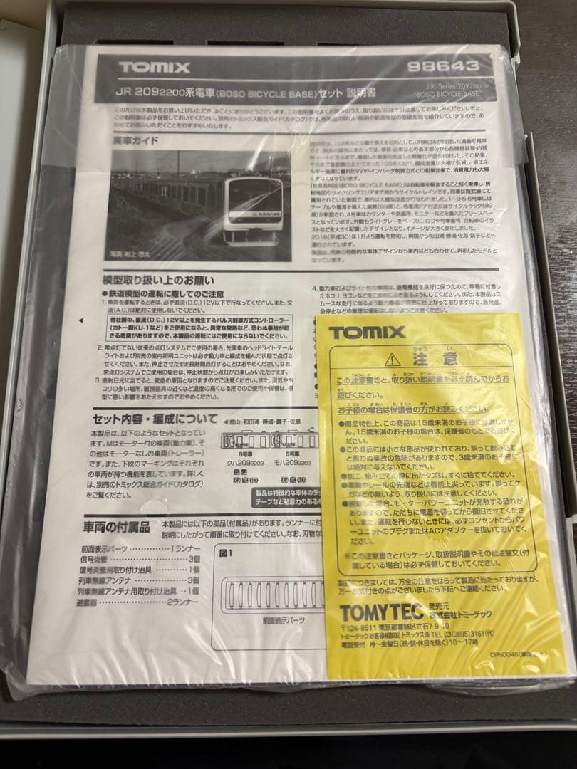 鉄道模型　Nゲージ　TOMIX 98643 209系　2200番台