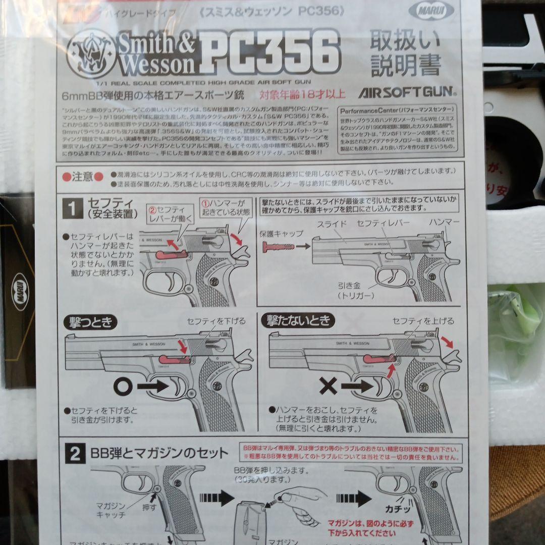 【カスタム済強烈威力】東京マルイスミス＆ウエッソンPC356.完全新品18禁