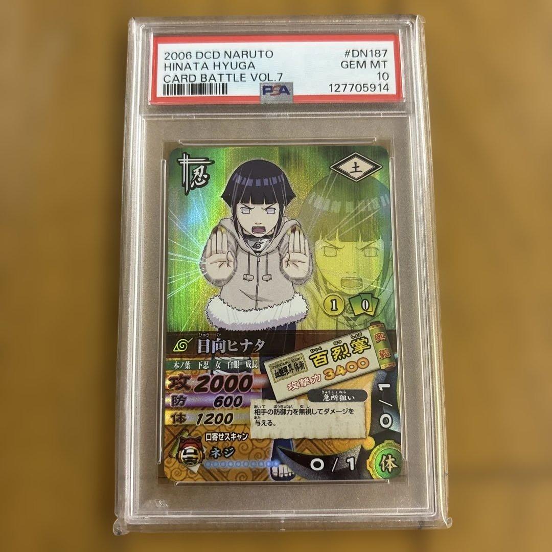 PSA10 日向ヒナタ ナルティメットカードバトル