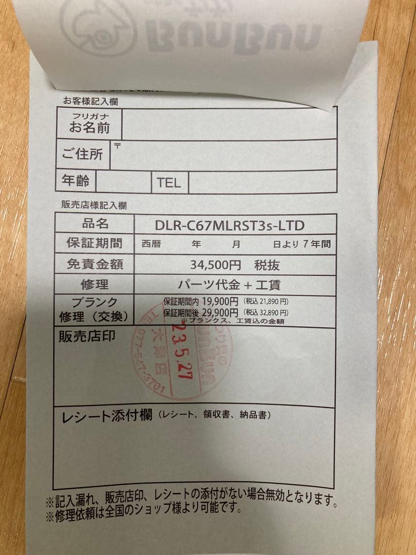 デジーノ　レーベン DLR-C67MLRST3S LTD