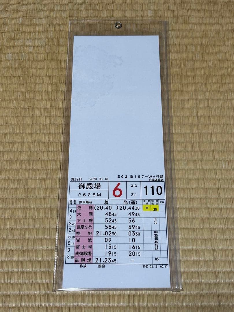 ま*び様 JR東海 沼津運輸区 スタフ 313系 211系
