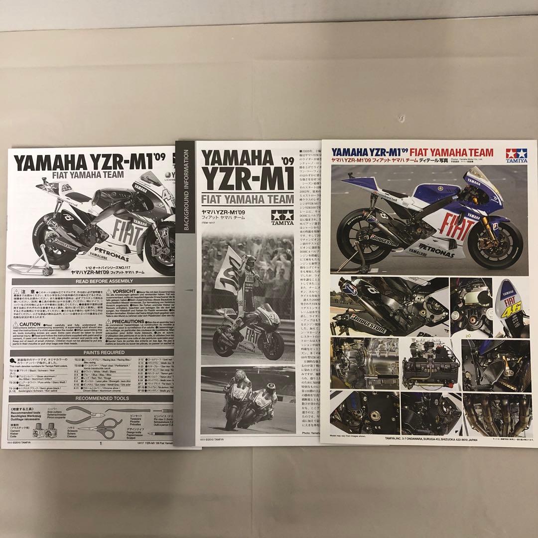 タミヤ 1/12 ヤマハ YZR-M1 '09 フィアットヤマハチーム